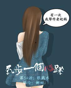 漫画眼药水,缓解视觉疲劳的神奇神器