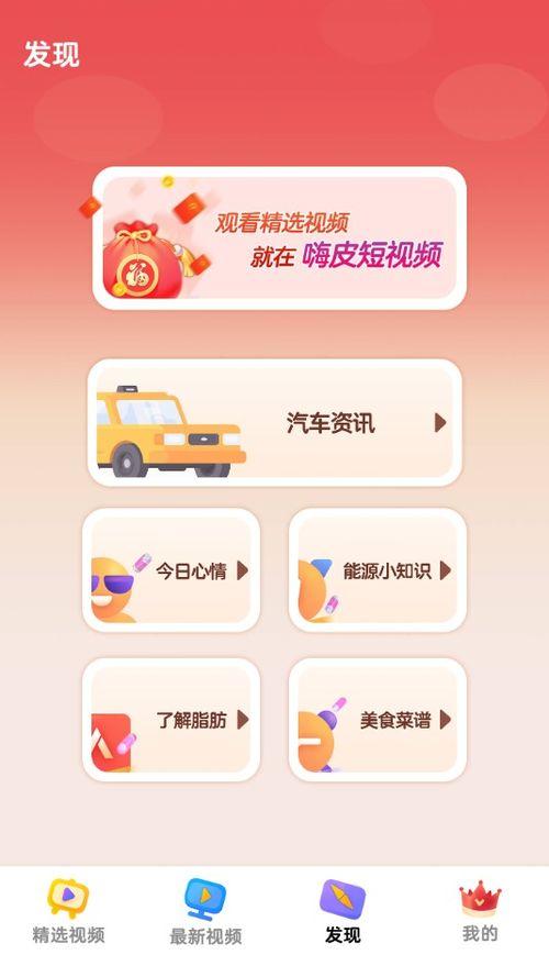 嗨皮短视频,轻松愉悦，畅享欢乐时光