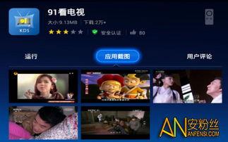 91看手机电视直播