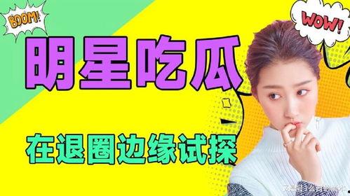 吃瓜娱乐圈小说免费阅读