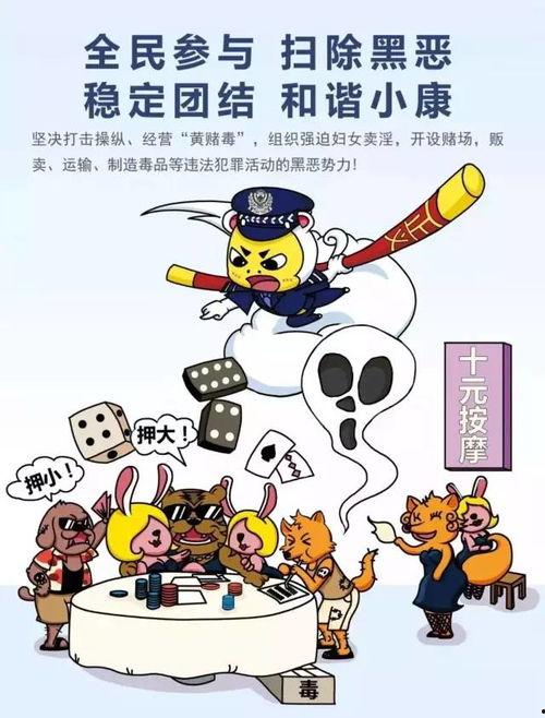 关于扫黑除恶的漫画,正义之剑斩邪恶势力