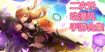 漫画风手游,漫绘手游的奇幻冒险之旅